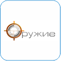 55. Оружие – первый в России телеканал, полностью посвящённый теме оружия. Большинство из нас что-то видели, где-то слышали об оружии, мы с интересом смотрим военные парады, но только теперь появилась такая возможность – на телеканале «Оружие» узнать подробности, вникнуть в детали, познакомиться с оружием во всём его многообразии, мощи и своеобразной красоте. Все виды вооружения, история оружия, оружие как составная часть мировой культуры – всё это на телеканале «Оружие».