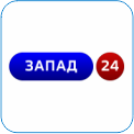 22. Запад-24 - круглосуточный информационно-публицистический телеканал. Новости Калининграда каждый час. Самые значимые события города, факты, интервью с интересными людьми, научно-популярные и познавательные программы, социально-значимые проекты и увлекательные истории. Прямые трансляции с мест важных событий города. Программы, посвященные ярким периодам истории Российского государства. История России. Видеоматериалы о великой отечественной войне и славном пути советского солдата. Уникальные архивы исторической хроники Калининграда. Золотая коллекция федеральных каналов и Гостелерадиофонда. Все многообразие природы самых разных уголков нашей огромной страны. Круглосуточно, 365 дней в году телеканал "Запад-24" для Вас.