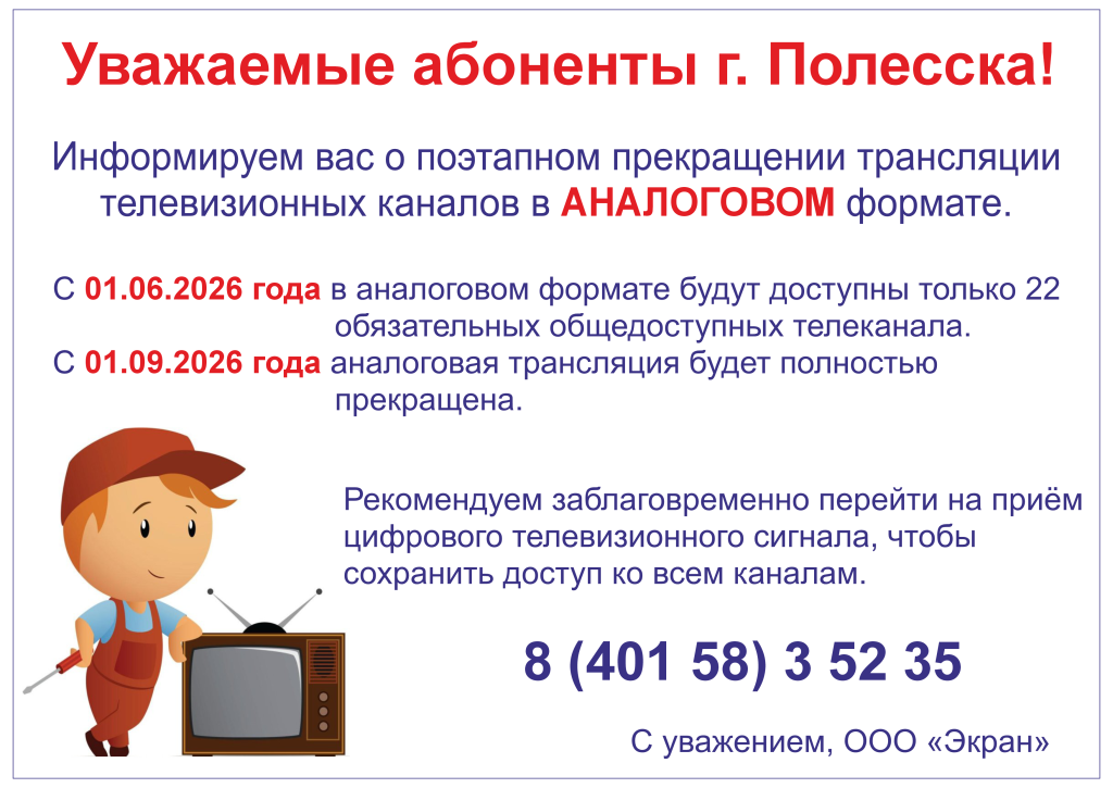 Аналог в Полесске. 06.05.26.png
