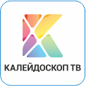 52. Калейдоскоп - познавательный, развлекательный, информационный и культурно-просветительский телеканал. 