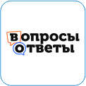 54. Вопросы и ответы - это телевизионные викторины и игры 24 часа в сутки. Зрелищность, напряжённое развитие сюжета, драматизм и азарт — вот, что отличает один из самых популярных телевизионных жанров, и гарантирует ему любовь и внимание широкой зрительской аудитории.