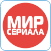 56. Мир сериала.png