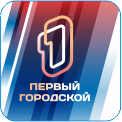 34.Первый городской - Сделано в твоем городе! Канал 100%-но ориентирован на жителей того города, в котором вещает: это программы, созданные людьми, живущими в нашем городе для жителей нашего города. Наш контент - это инфoрмaциoнные и рaзвлекaтельные прoекты собственного производства.
