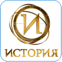 41. История - это самый широкий взгляд на прошлое: от древнейших цивилизаций и великих открытий прошлого до величайших загадок и тайн настоящего, а так же великие войны и победы, великие люди, великая любовь и предательство – всё то, что делает историю интересной и увлекательной. Программное наполнение телеканала состоит из продуктов собственного производства и лучших зарубежных форматов крупнейших мировых студий.