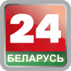 35. Беларусь 24.png