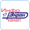 118. Информационный канал ООО «Экран»